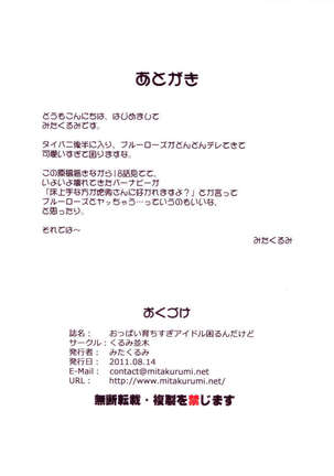 Oppai Sodachi Sugi Idol Komarun Dakedo - Page 10