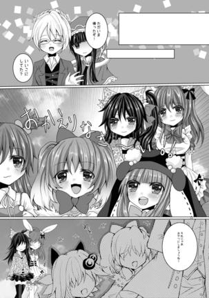 ガールズトークは甘くない - Page 19