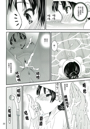 Mio Dyukushi!!! 3 - Page 19