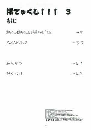 Mio Dyukushi!!! 3 Page #3