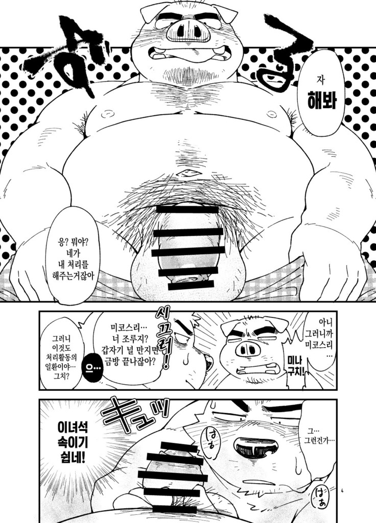 Mikosuri-san | Mr. Quick Ejaculator