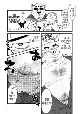 Mikosuri-san | Mr. Quick Ejaculator Page #4