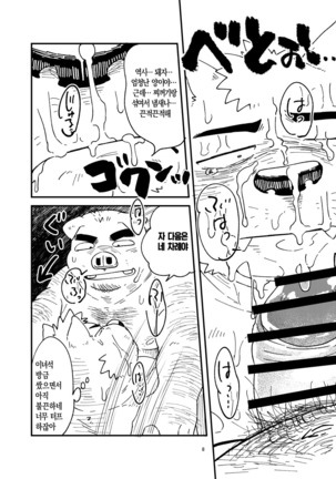 Mikosuri-san | Mr. Quick Ejaculator Page #9