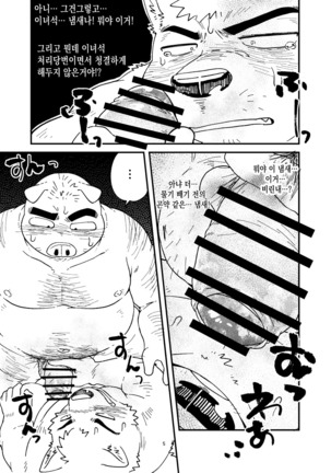 Mikosuri-san | Mr. Quick Ejaculator Page #6