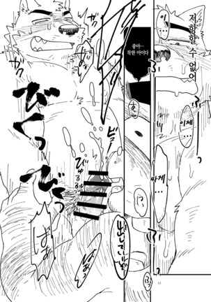 Mikosuri-san | Mr. Quick Ejaculator Page #12