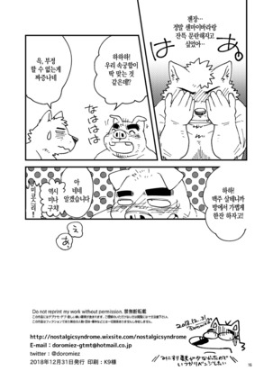 Mikosuri-san | Mr. Quick Ejaculator Page #16