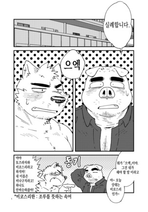 Mikosuri-san | Mr. Quick Ejaculator Page #2