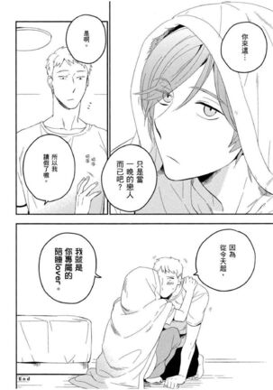 Soine Lovers | 陪睡Lovers - Page 37