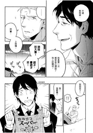 Soine Lovers | 陪睡Lovers - Page 111