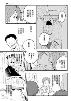 Soine Lovers | 陪睡Lovers - Page 20