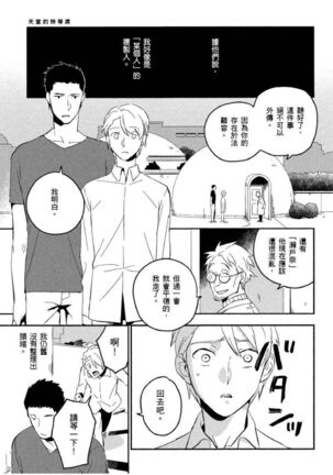 Soine Lovers | 陪睡Lovers - Page 142