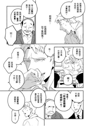 Soine Lovers | 陪睡Lovers - Page 122