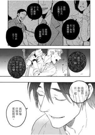 Soine Lovers | 陪睡Lovers Page #114