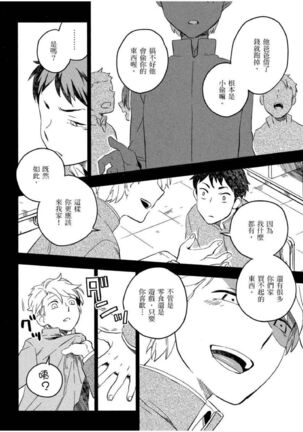 Soine Lovers | 陪睡Lovers - Page 61