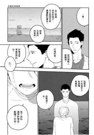 Soine Lovers | 陪睡Lovers - Page 184