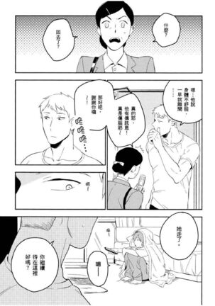 Soine Lovers | 陪睡Lovers - Page 36