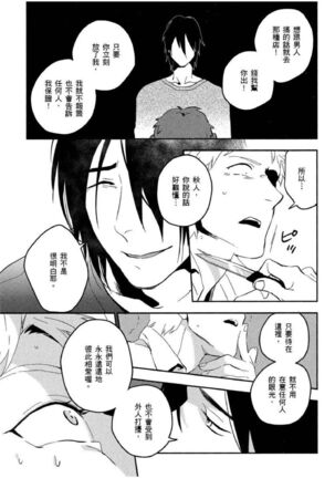 Soine Lovers | 陪睡Lovers - Page 90