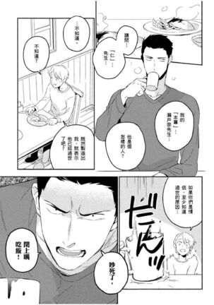 Soine Lovers | 陪睡Lovers Page #148