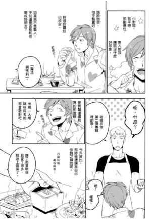 Soine Lovers | 陪睡Lovers Page #16