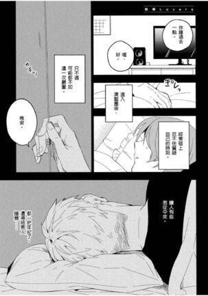 Soine Lovers | 陪睡Lovers - Page 4
