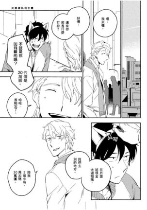 Soine Lovers | 陪睡Lovers - Page 48