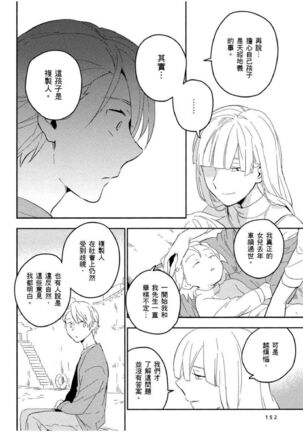 Soine Lovers | 陪睡Lovers - Page 153