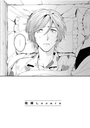Soine Lovers | 陪睡Lovers - Page 5