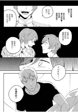 Soine Lovers | 陪睡Lovers - Page 21