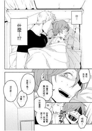 Soine Lovers | 陪睡Lovers Page #19