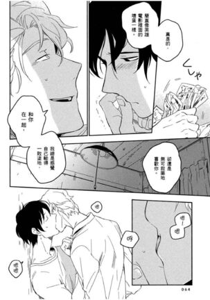Soine Lovers | 陪睡Lovers - Page 65
