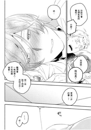 Soine Lovers | 陪睡Lovers - Page 27