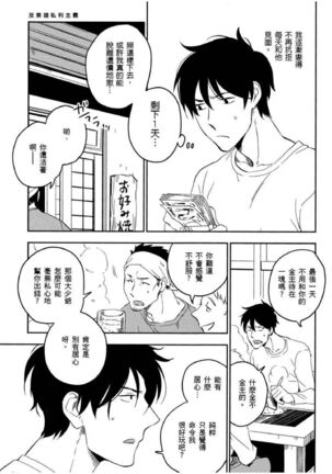 Soine Lovers | 陪睡Lovers - Page 52