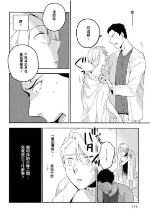 Soine Lovers | 陪睡Lovers - Page 171