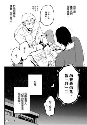 Soine Lovers | 陪睡Lovers Page #103