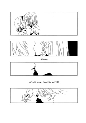 Sakuya to Alice de Futanari! Dakedo Honban Nashi! ...Sonna Aho na Naiyou desu. - Page 3