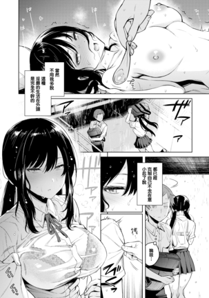 Torotoro ni Shite Ageru Ch.1-3 Page #15