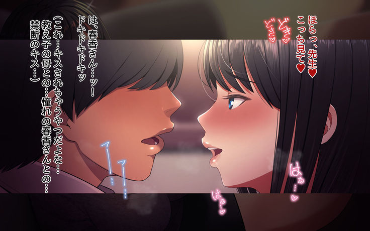 Uwakidzuma ~ oshiego no haha to no kindan no koi ~