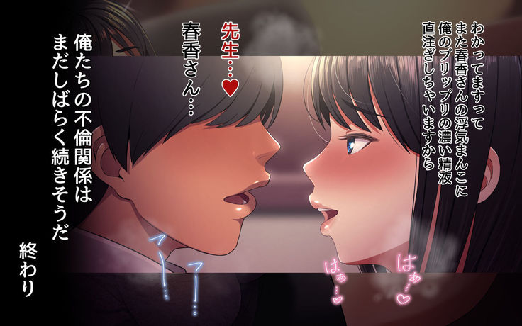Uwakidzuma ~ oshiego no haha to no kindan no koi ~