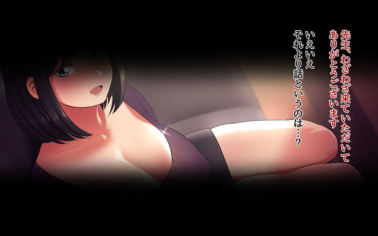 Uwakidzuma ~ oshiego no haha to no kindan no koi ~