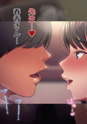 Uwakidzuma ~ oshiego no haha to no kindan no koi ~ Page #109