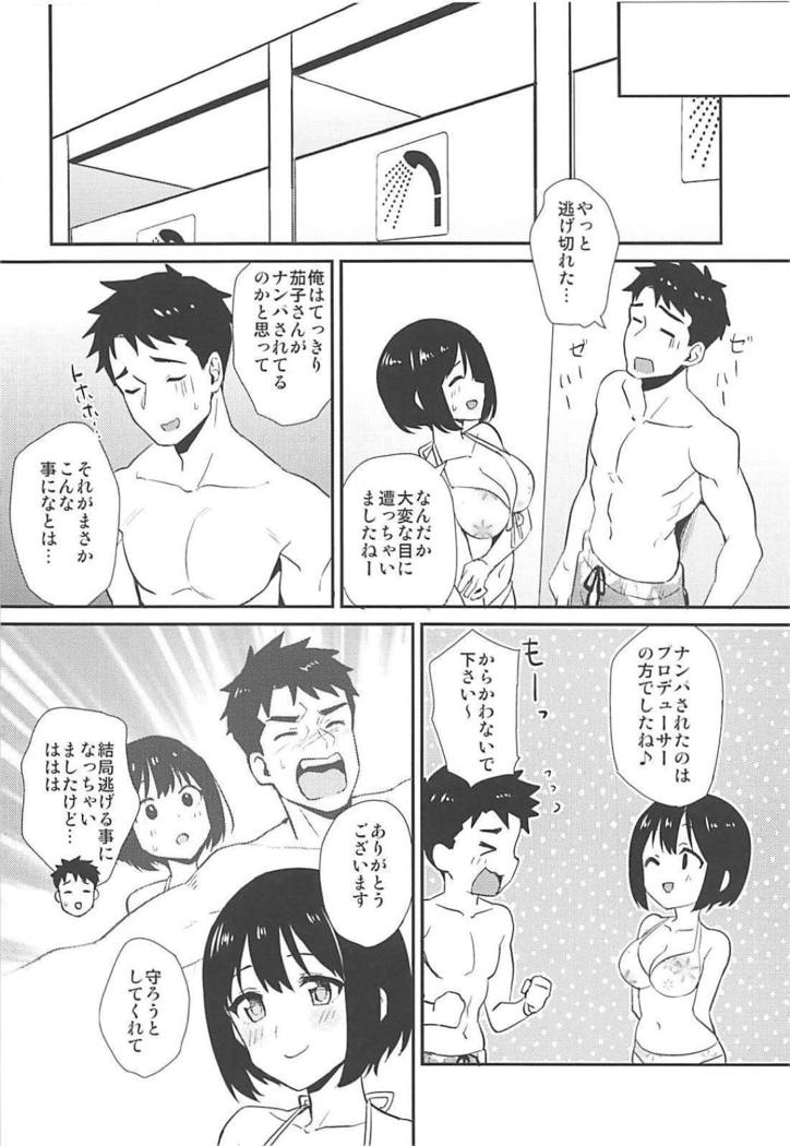 Kako-san to Minami no Shima de Rendezvous