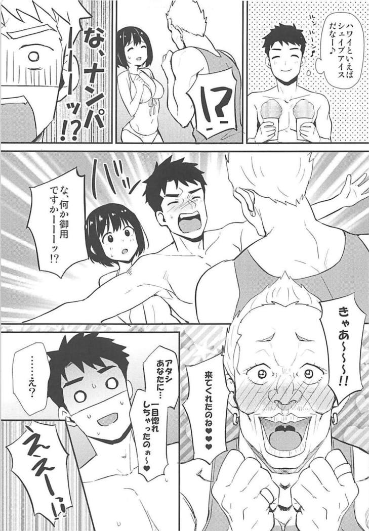 Kako-san to Minami no Shima de Rendezvous