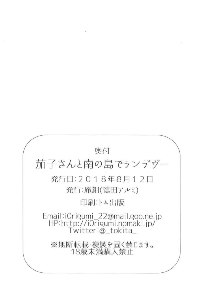 Kako-san to Minami no Shima de Rendezvous
