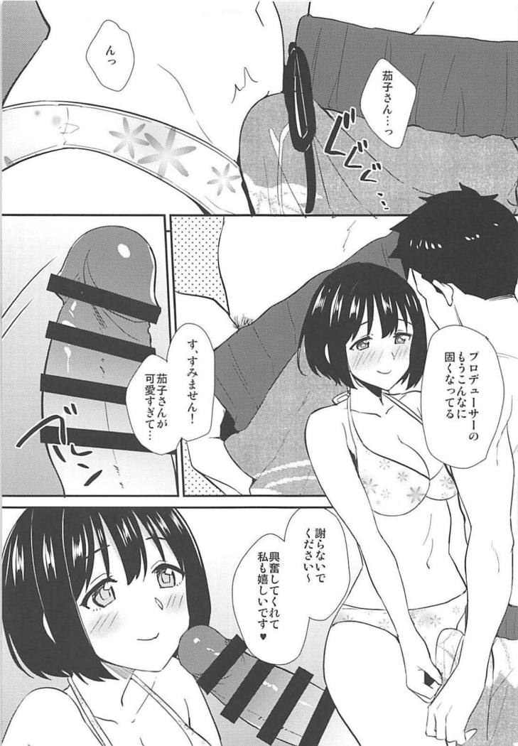 Kako-san to Minami no Shima de Rendezvous