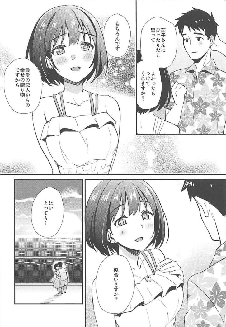 Kako-san to Minami no Shima de Rendezvous