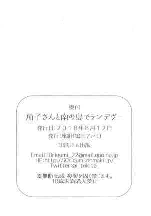 Kako-san to Minami no Shima de Rendezvous Page #37