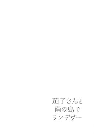 Kako-san to Minami no Shima de Rendezvous Page #19