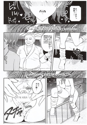 Charisma Gal no Ura Settai★ - Page 13