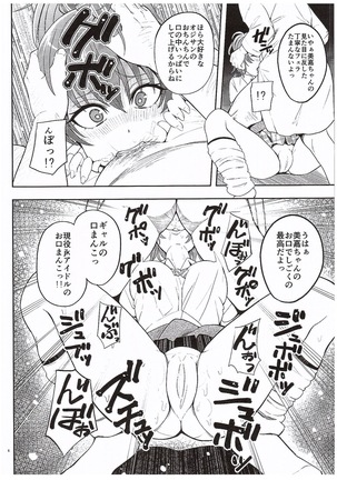 Charisma Gal no Ura Settai★ - Page 5