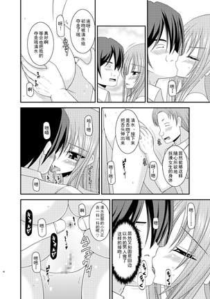 Roshutsu Shoujo Yuugi Roku Kan Page #40